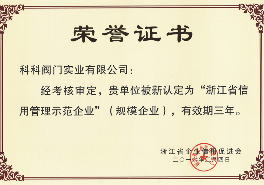 榮譽證書
