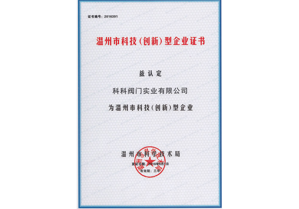 科技創新