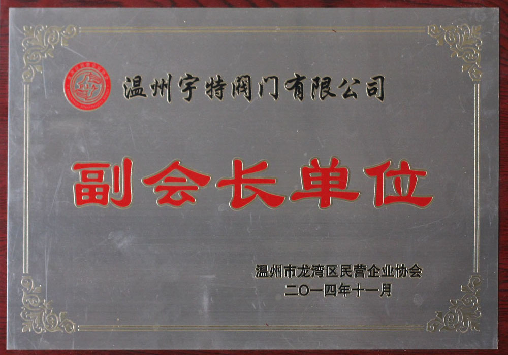 副會長單位