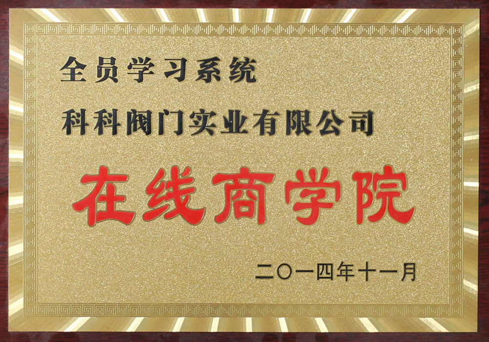 在線商學院