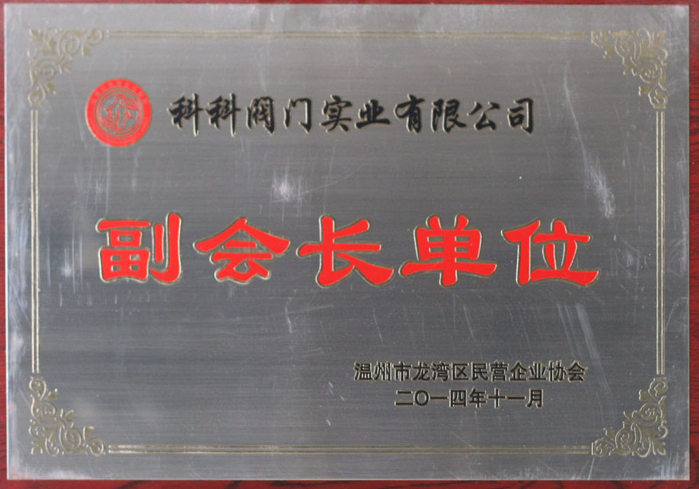 副會長單位